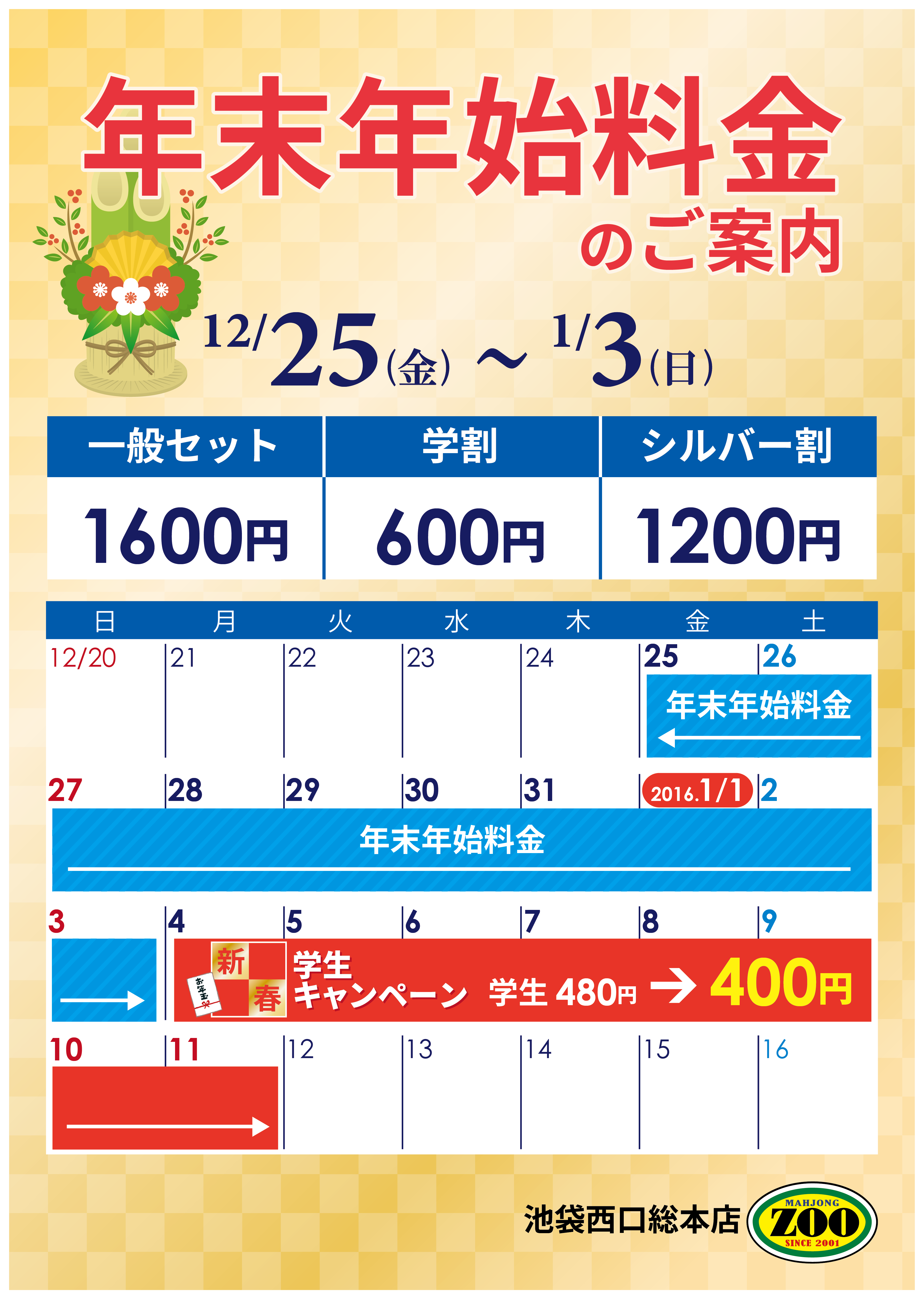 池袋西口総本店-01